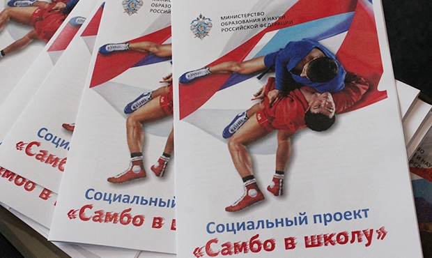 The SAMBO in School project — from Russia to the world